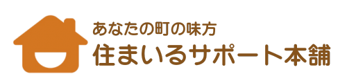 住まいるサポート本舗